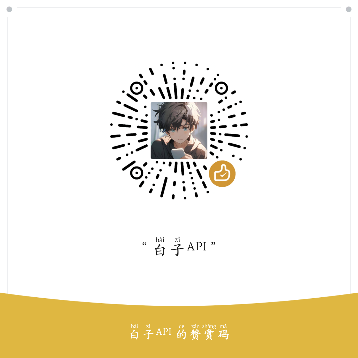 微信收款码